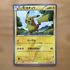 ピカチュウ UR BW1 ホワイトコレクション 056/053 pkmn-tcg-en-BW-115-ot.webp