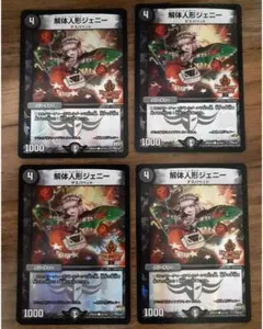 解体人形ジェニー デュエデミー 4枚