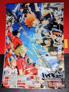 アニメポスター　ハイキュー！！　非売品ポスター　B2ポスター
