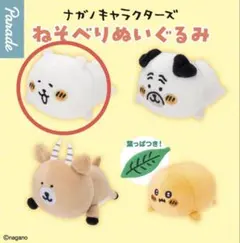 ナガノキャラクターズ ぬいぐるみ くま