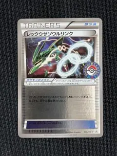 【プロモ】レックウザソウルリンク プロモ （126/XY-P） rayquaza