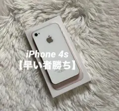 【すぐ発送】iPhone 4s 32GB 【すぐ発送】