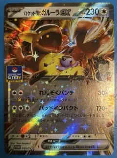 ポケモンカード ロケット団のガルーラ ex ジム プロモ - メルカリ