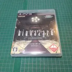 バイオハザード HDリマスター
