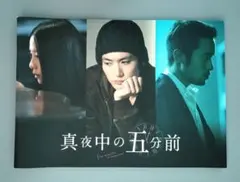 2025年最新】真夜中の五分前 ポストカードの人気アイテム - メルカリ