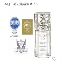 DECORTÉ AQ 毛穴美容液オイル 40ml