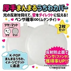 【2枚】丸型 うちわカバー TXT ヒュニンカイ ヨンジュン ボムギュ A00のサムネイル