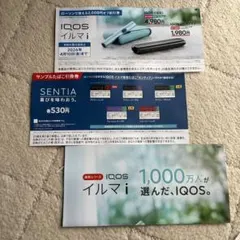 IQOS イルマi 特典付き　サンプルタバコ無料引き換え券　ローソン限定