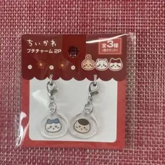 新品】ちいかわ キャンドゥ プチチャーム2P ハチワレ くりまんじゅう