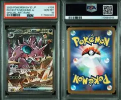 2026年最新】ニドキング psa10の人気アイテム - メルカリ