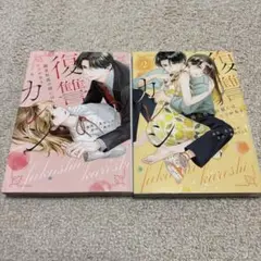 AKさま専用　真田ちか/森田りょう「復讐カレシ」