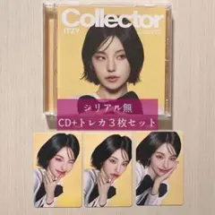 ITZY Collector イェジ盤 トレカ セット