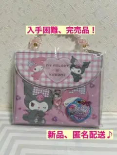 マイメロ　クロミ　鍵付き シールコレクションバッグ　シール帳　サンリオ　ベビー