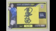 山田二千華 直筆　サイン　ボールカード 2025 女子バレーボール　シリアル