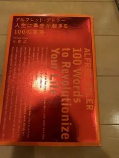 ALFRED ADLER 100 Words to RevolutioLife
