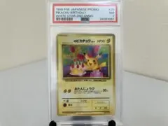 極美品】【PSA素体】お誕生日ピカチュウ [S8a-P 007/025] - メルカリ