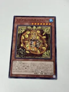 遊戯王 レイズ・ムーンの朔 スクイーズ DBGV-JP021