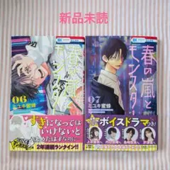 全巻初版帯付き！ 4冊新品！ 春の嵐とモンスター 全巻初版帯付き 新品 春の嵐とモンスター - メルカリ