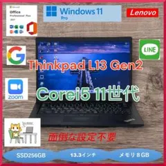 ThinkPadL13Gen2 i5第11世代 ノートパソコン a139