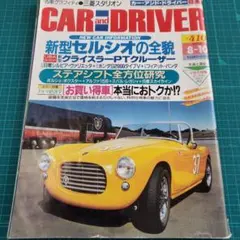 CAR and DRIVER 2000年8月号