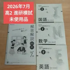 2026年最新】進研模試解答解説の人気アイテム - メルカリ