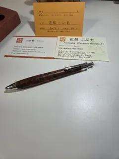 工房楔　ルーチェペン　キューバンマホガニー　若干ツートン 即購入値下げ交渉ok! 工房楔 ルーチェペン キューバンマホガニー 若干ツートン 即購入値下げ