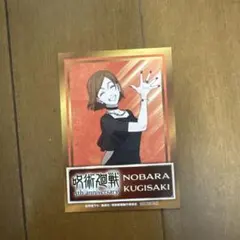 呪術廻戦 釘崎野薔薇 5th anniversaryカード