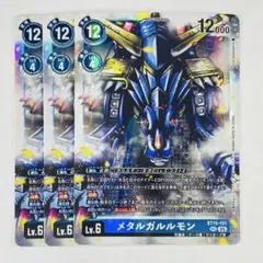 デジカ AD-01 SEC メタルガルルモン 3枚