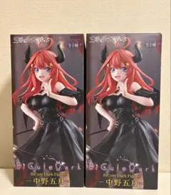 五等分の花嫁 Bicute Dark Figure 中野五月 2個セット 箱キズ