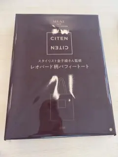 【新品】オトナミューズ 3月号付録 CITEN レオパード柄パフィートート
