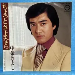 中条きよし 神戸・横浜 8cm8センチシングルCD 短冊CD 廃盤　歌詞カード付 中条きよし 神戸・横浜 8cm8センチシングルCD 短冊CD 廃盤 歌詞カード