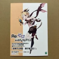 2025年最新】リゼロ小説の人気アイテム - メルカリ