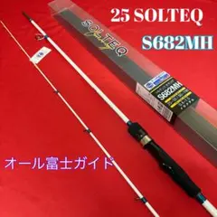 65-4 オモリグロッド SOLTEQ OMORIG S682MH - メルカリ