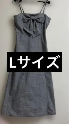しまむら　リボンキャミワンピース　Lサイズ