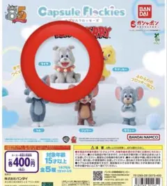 タイク トムとジェリー カプセルフロッキーズ ガチャガチャ