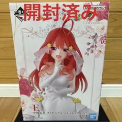 一番くじ 五等分の花嫁 E賞 中野五月 フィギュア