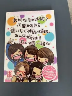 平成当時に購入！一期一会　メモ帳
