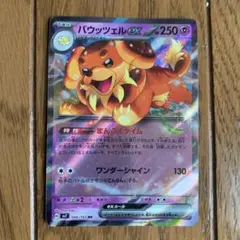 ポケモンカード バウッツェルex RR SV7のサムネイル