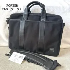 極美品 PORTER TAG ターク2WAY BRIEFCASE ブラックのサムネイル