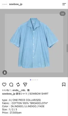 SOWBOW（蒼氓）の蒼氓シャツ / SOWBOW SHIRTのサムネイル