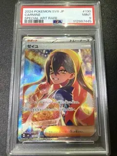 2025年最新】ゼイユ sar psa9の人気アイテム - メルカリ