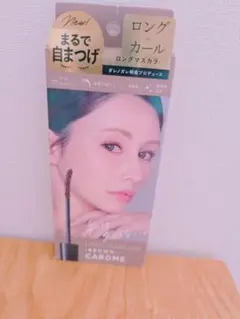 新品　CAROME. ロング マスカラ ブラウン ダレノガレ明美のサムネイル