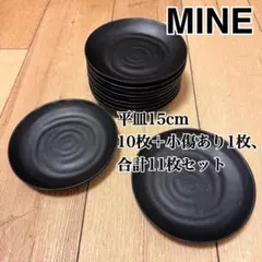 美品 】 MINE マイン メラミンウェア 黒色 平皿 15cm 10枚 - メルカリ