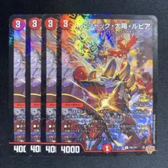 ボルシャック太陽ルピア　プロモ　４枚セット　コロコロコミック12月号付録