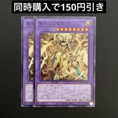 遊戯王　DUAD-JP037 聖秘なる竜騎士　N 2枚セット