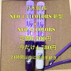 乃木坂46 スティックライト 2本セット 梅澤美波 個別 Nogizaka46