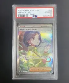 2026年最新】パラソルおねえさん SAR psa10の人気アイテム - メルカリ