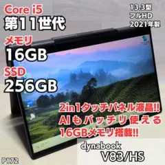 2in1 タッチパネル 第11世代 Core i5 ダイナブック AI P174 - メルカリ