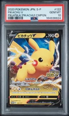 【PSA10】ピカチュウV ピカピカ! ピカチュウ! プロモカードキャンペーン