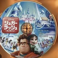 シュガー・ラッシュ：オンライン DVDのみのサムネイル
